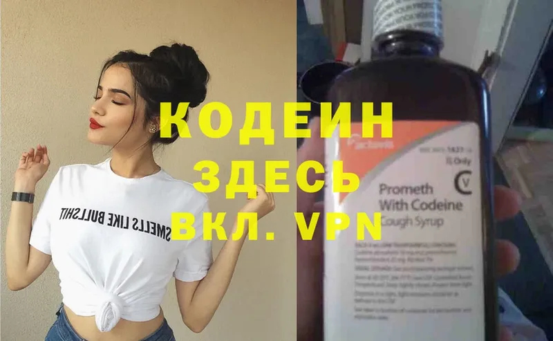 Codein Purple Drank  Балашов 